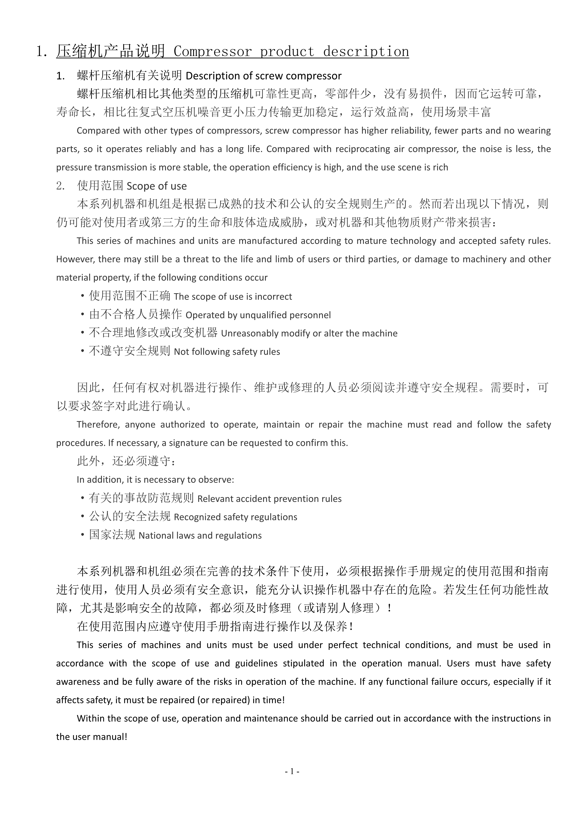 激光專用空壓機產品說明書(圖3)