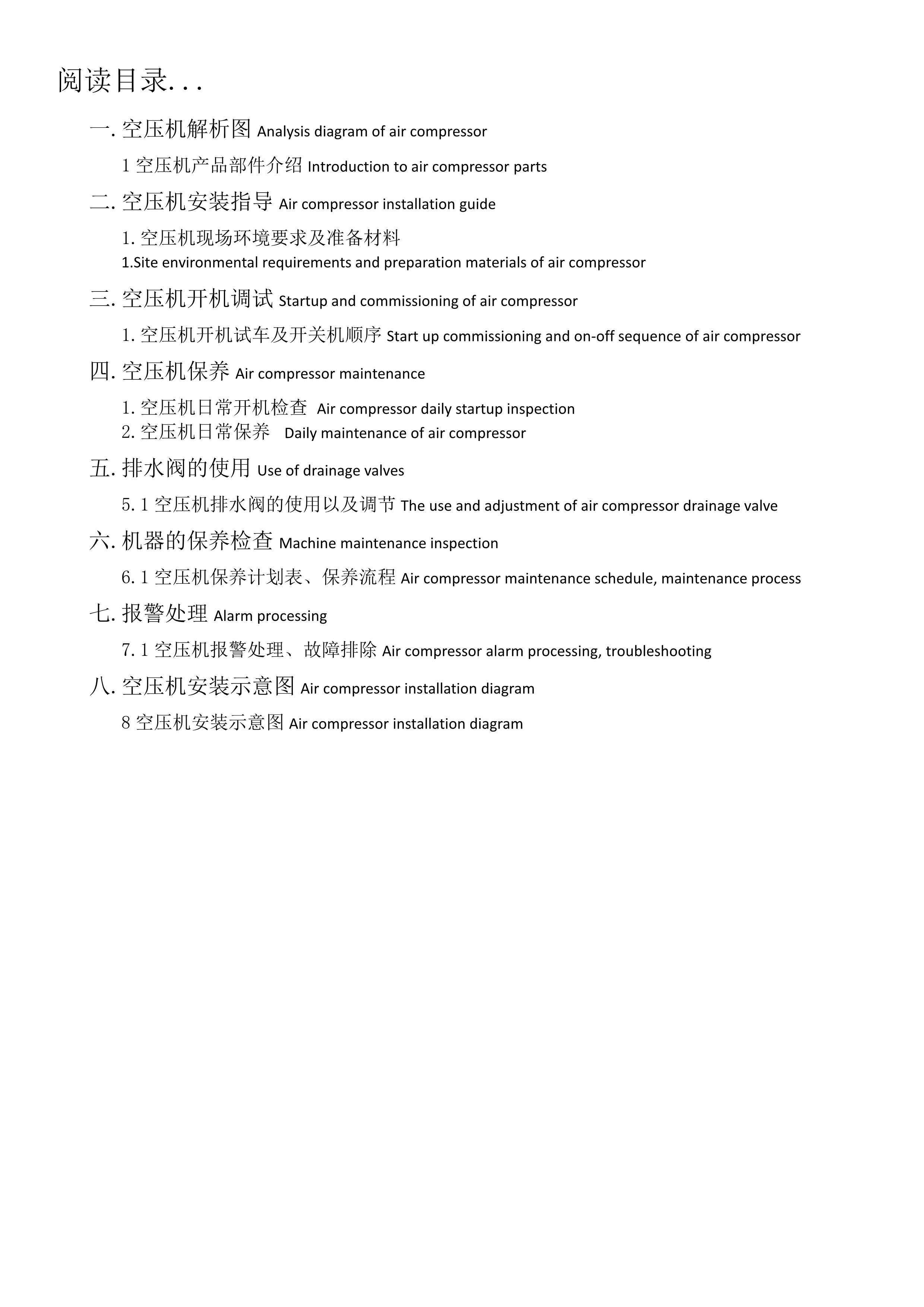 激光專用空壓機產品說明書(圖2)