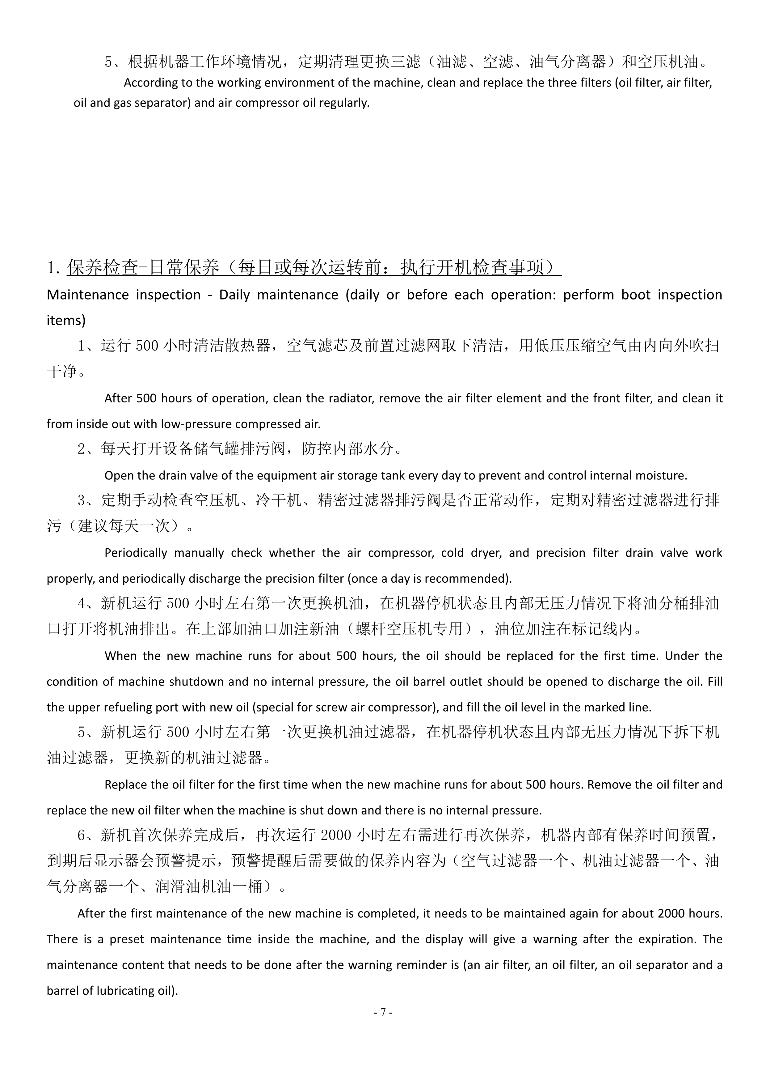 激光專用空壓機產品說明書(圖9)
