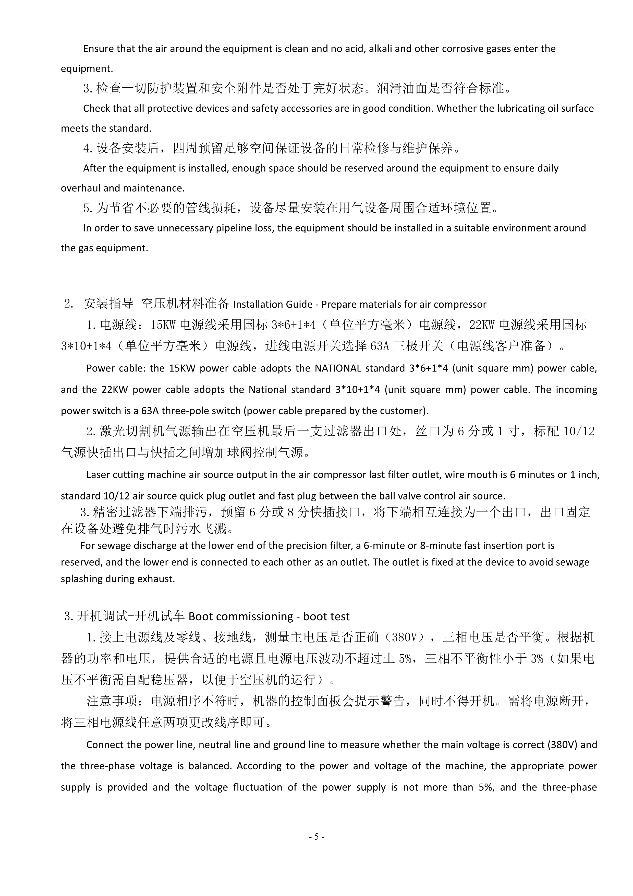 激光專用空壓機產品說明書(圖7)