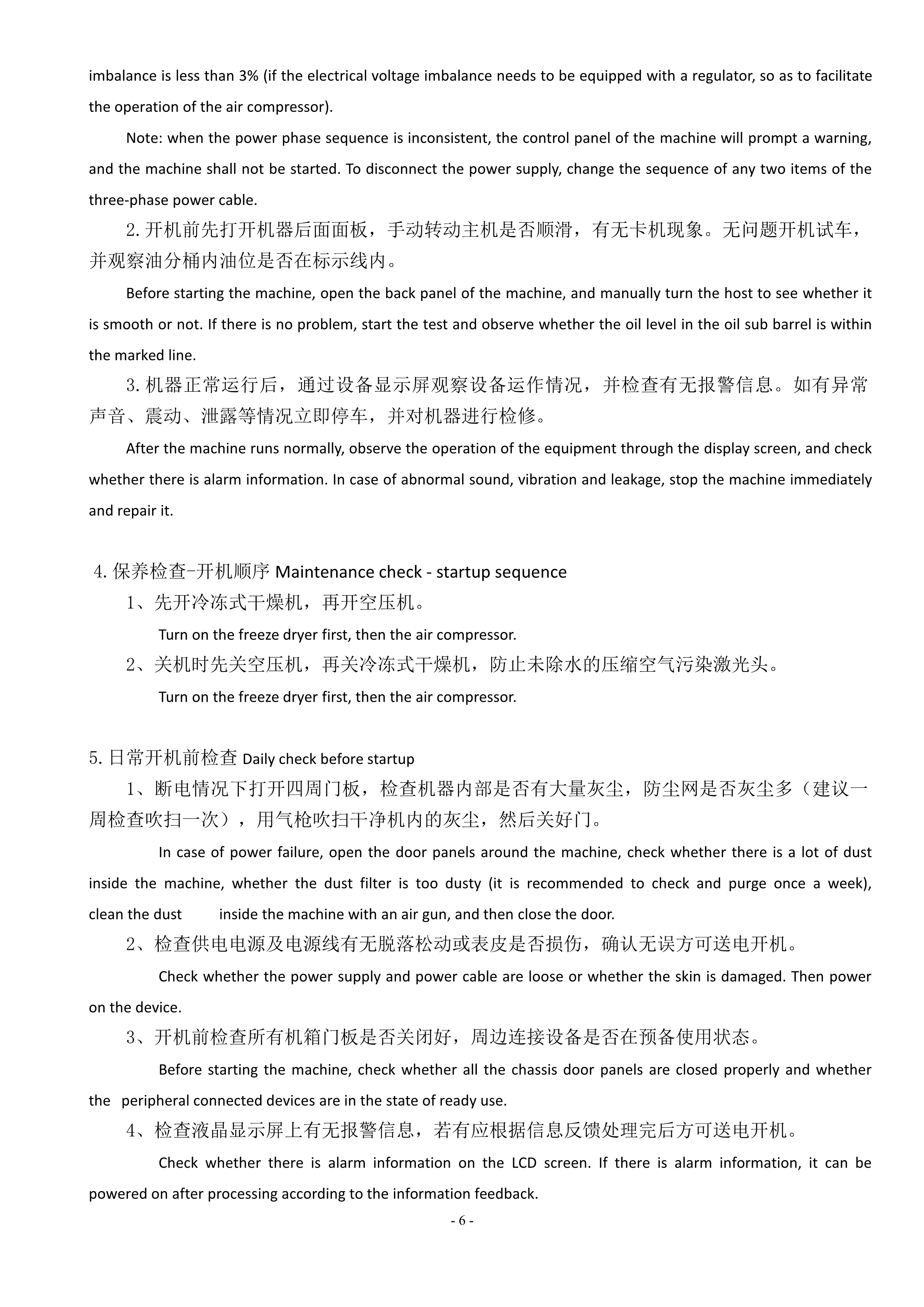 激光專用空壓機產品說明書(圖8)