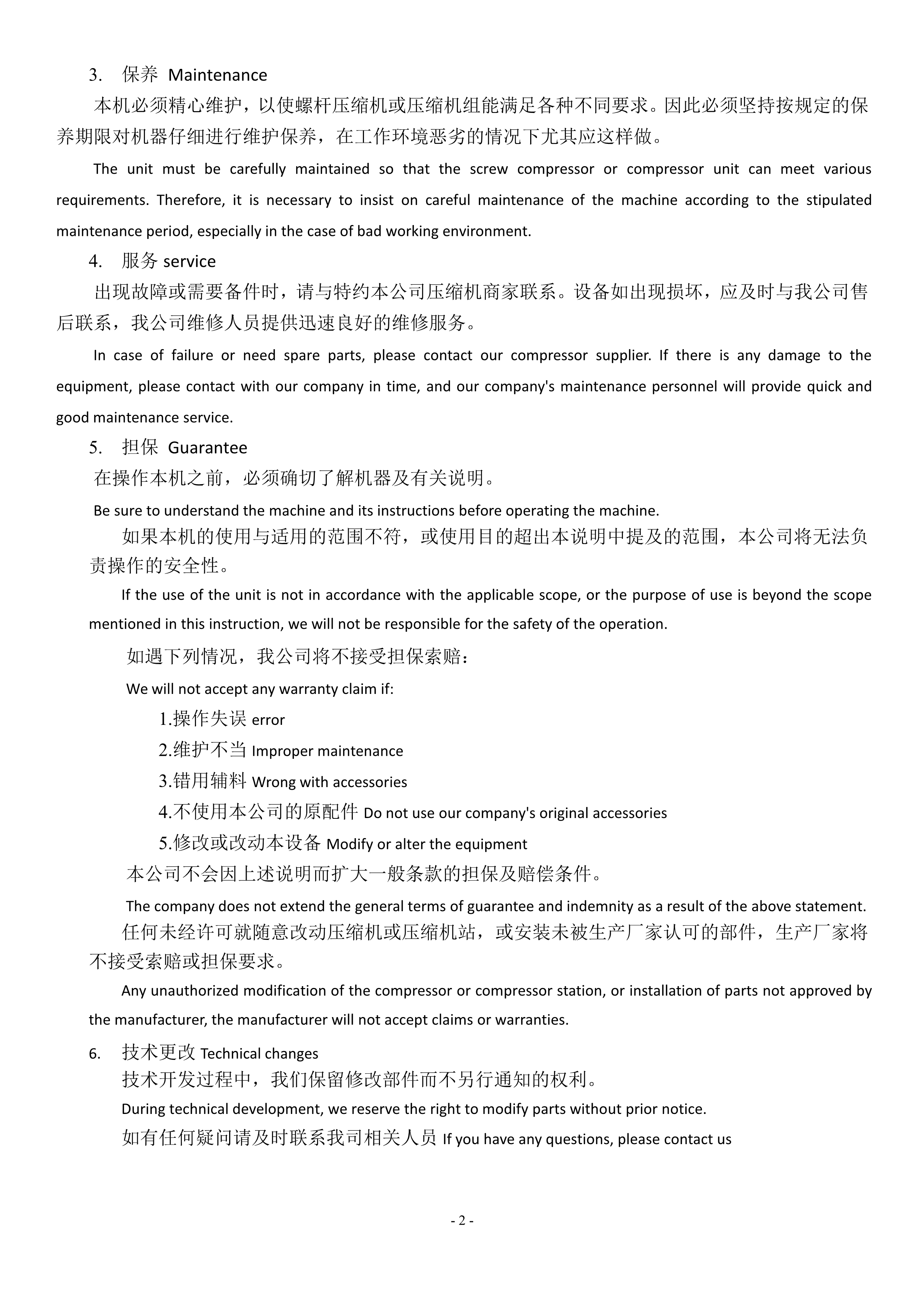 激光專用空壓機產品說明書(圖4)
