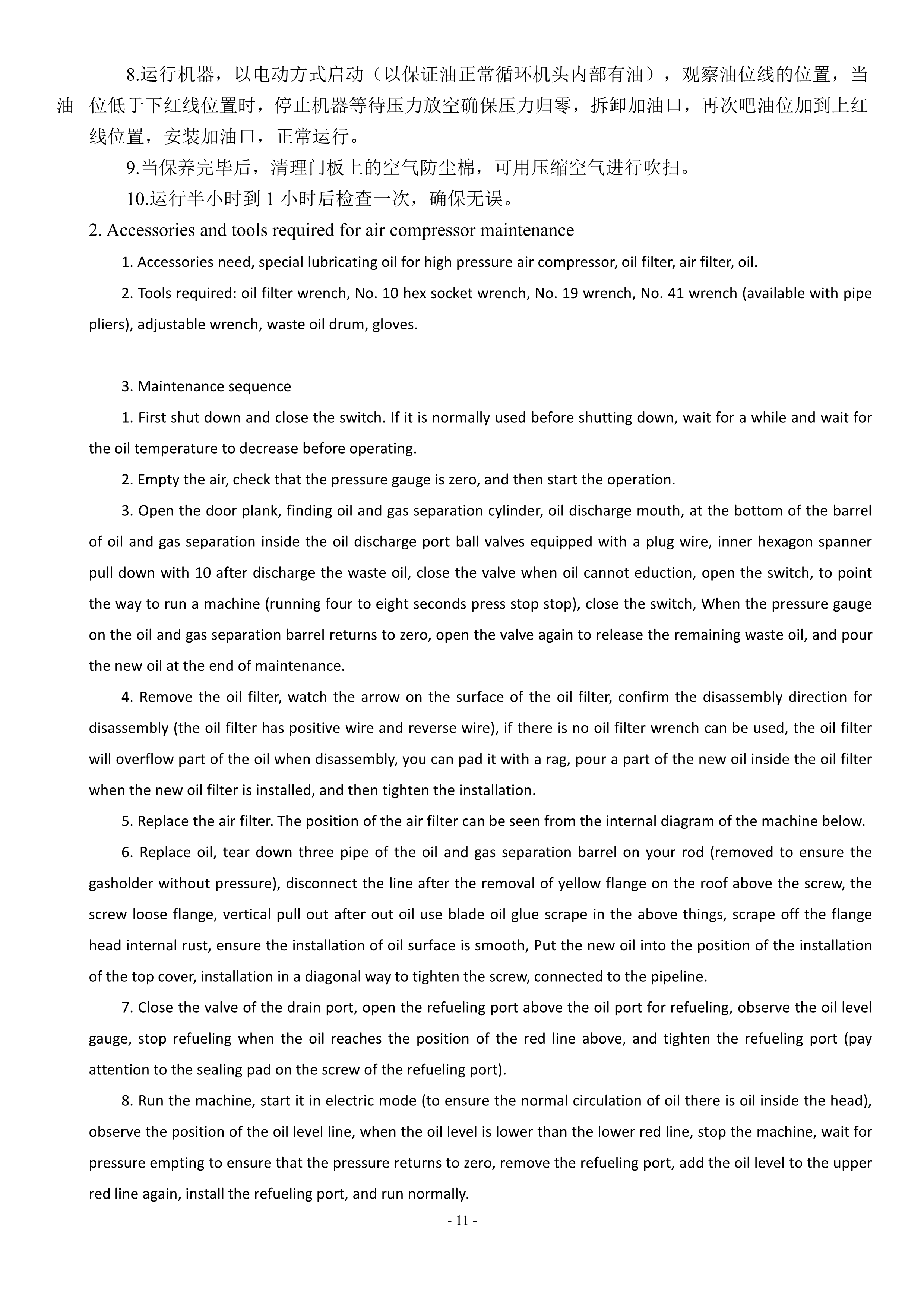 激光專用空壓機產品說明書(圖13)