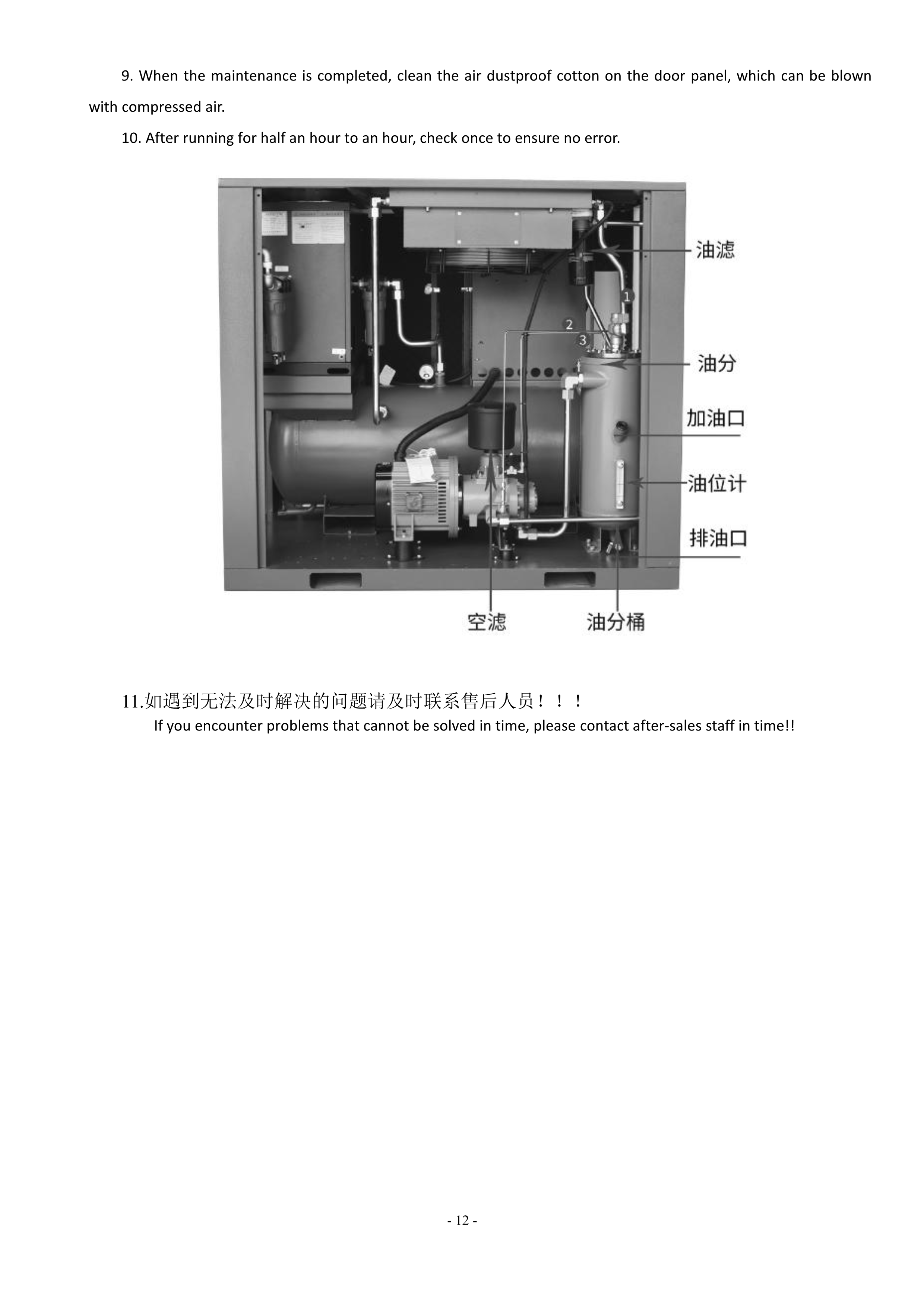 激光專用空壓機產品說明書(圖14)