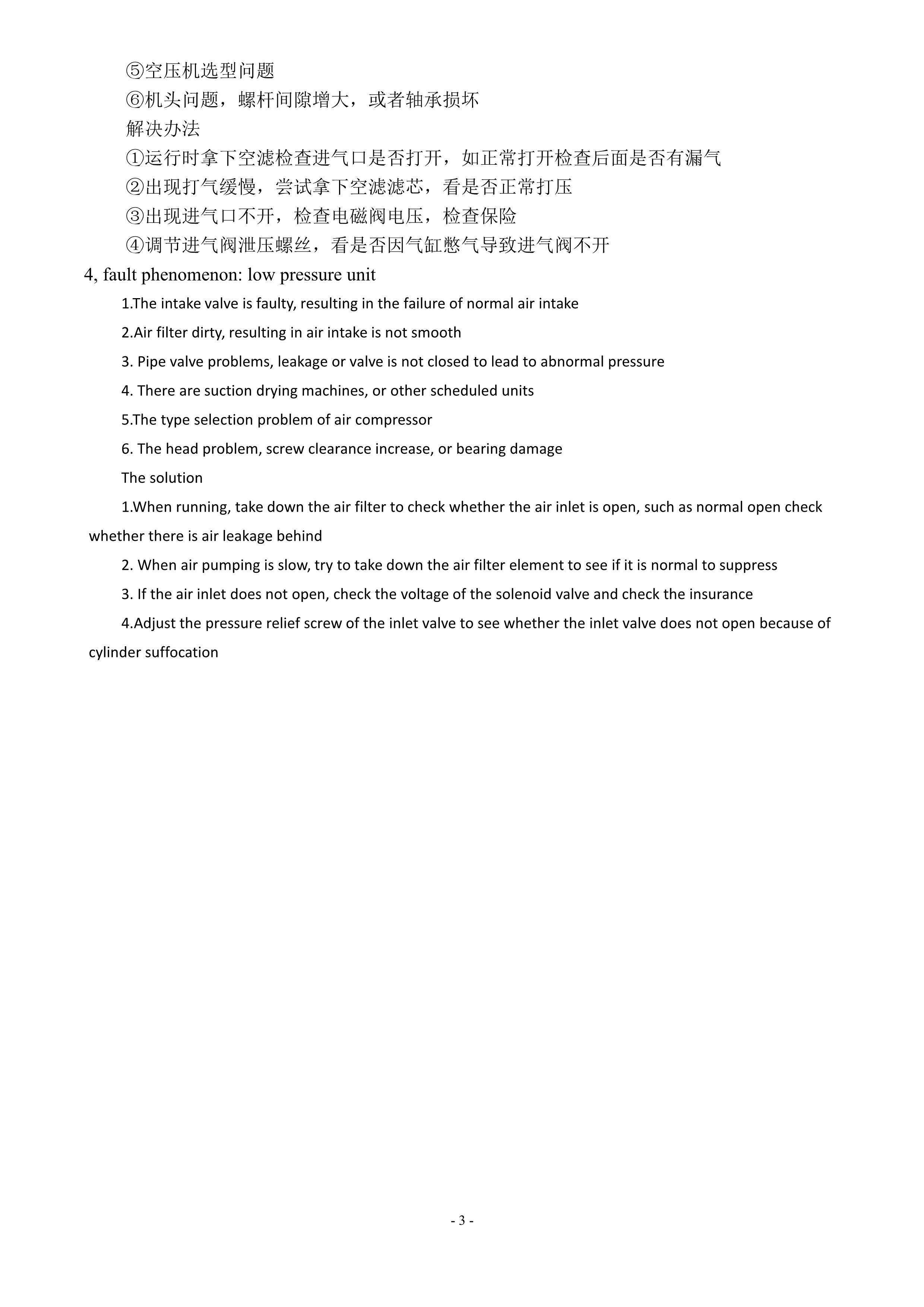 激光專用空壓機產品說明書(圖19)