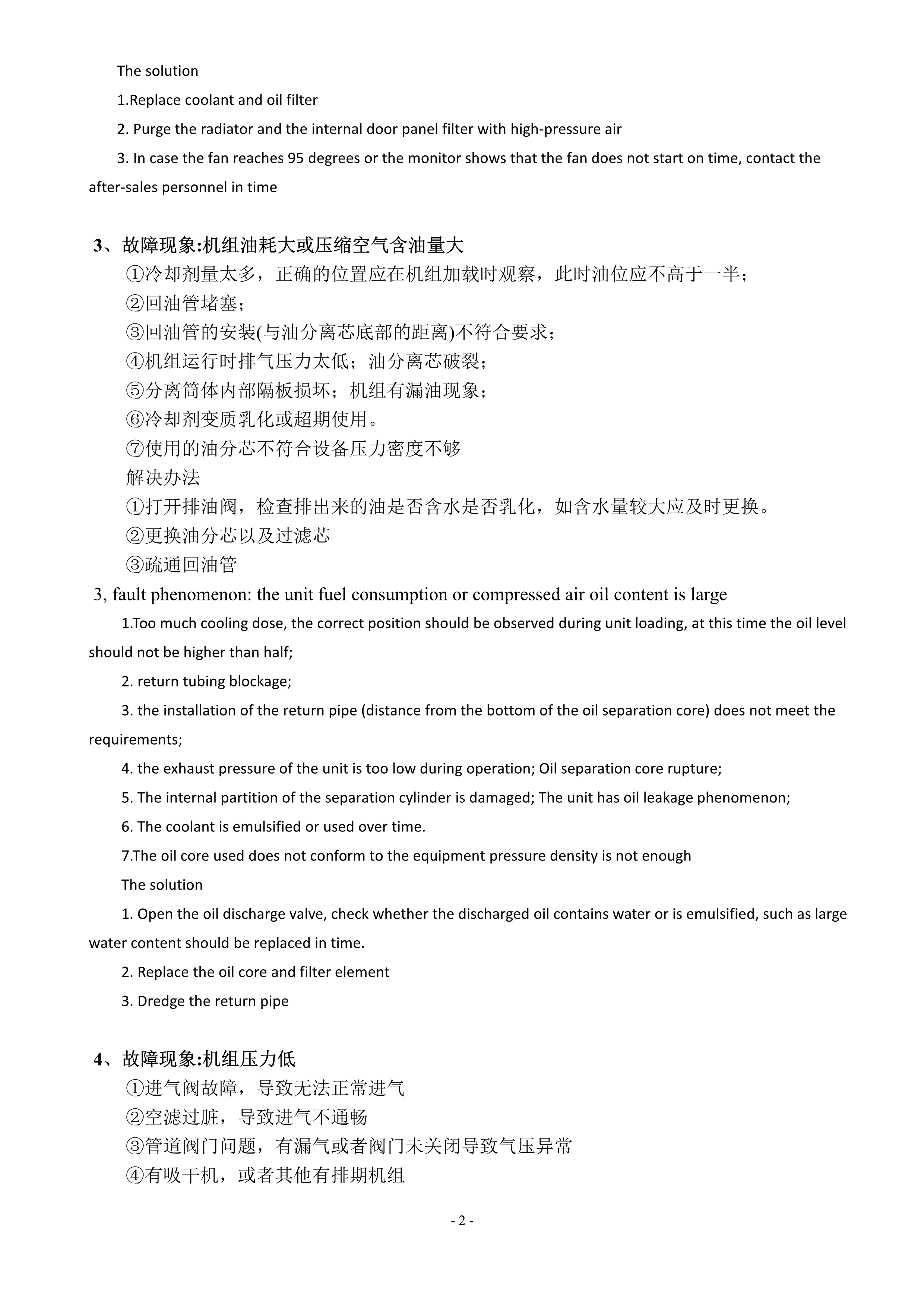 激光專用空壓機產品說明書(圖18)