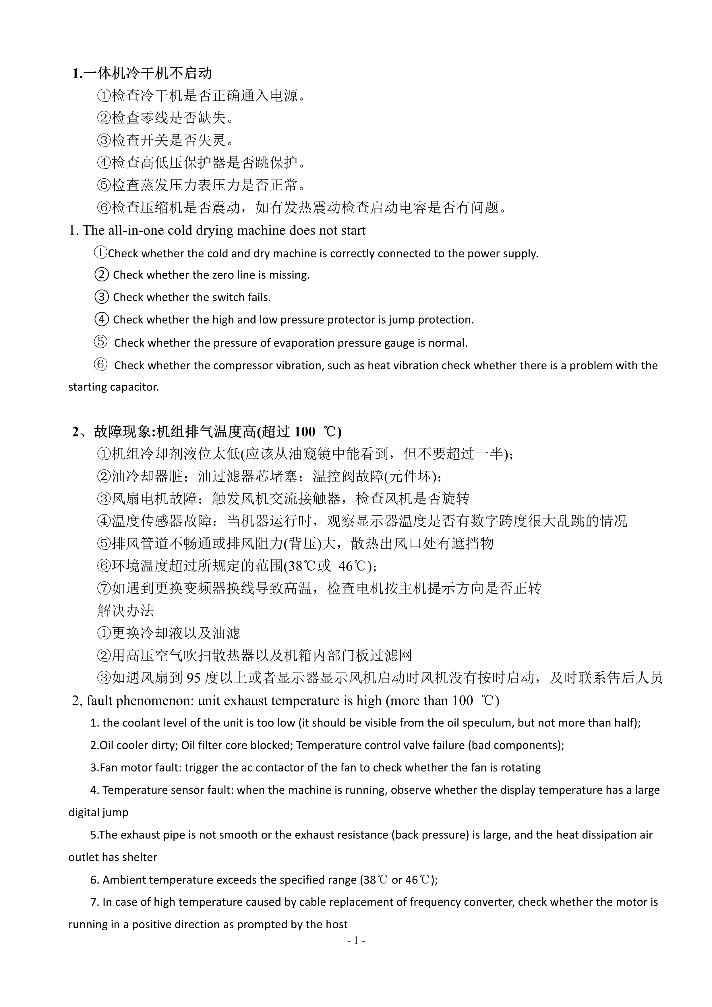 激光專用空壓機產品說明書(圖17)