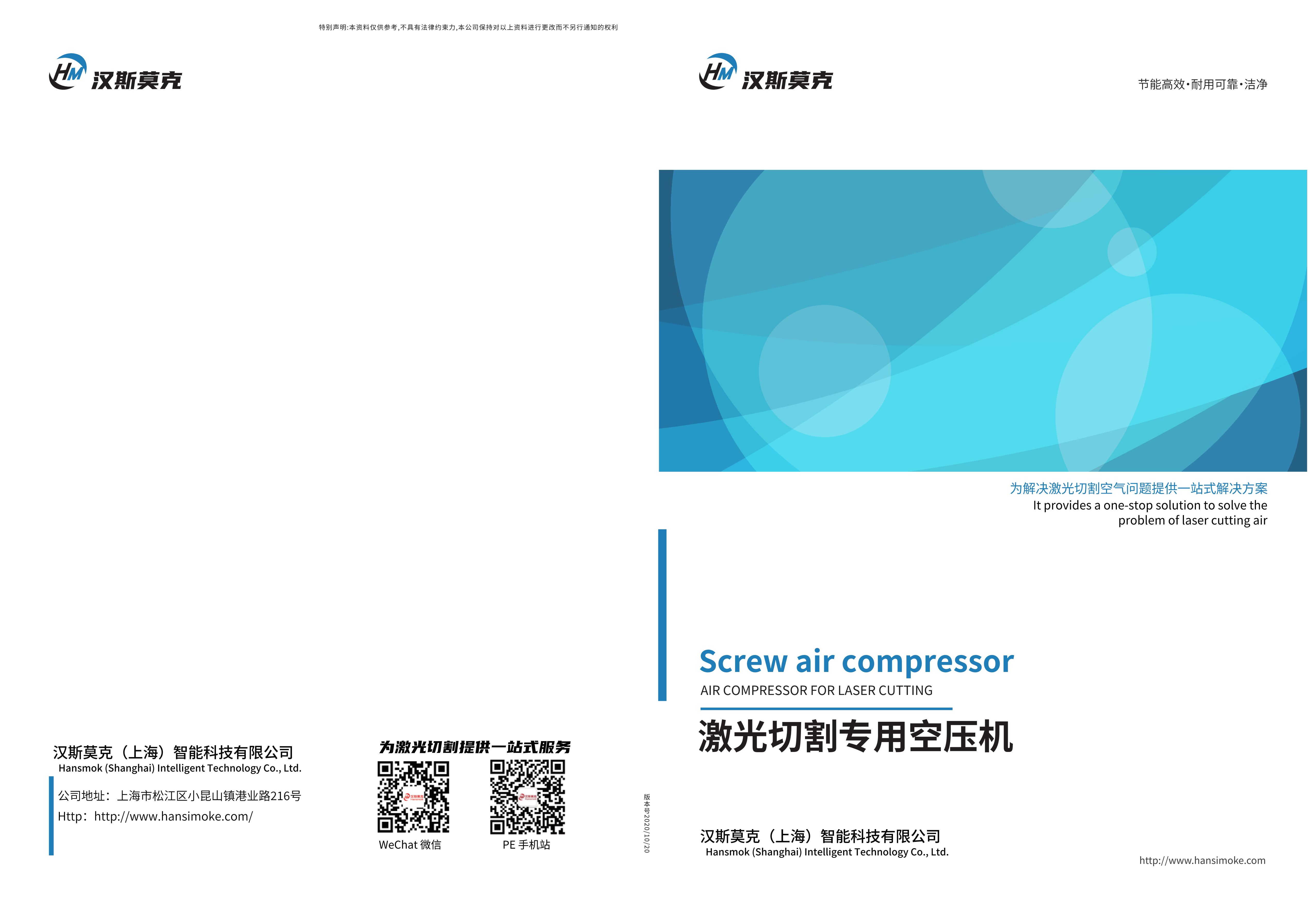 漢斯莫克產(chǎn)品樣冊(cè)(圖1)